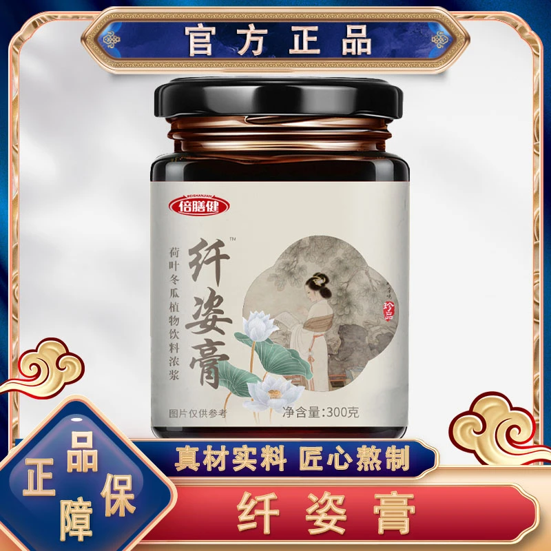 【官方正品】纤姿膏传统工艺荷叶冬瓜茯苓薏苡仁匠心熬制养生冲饮