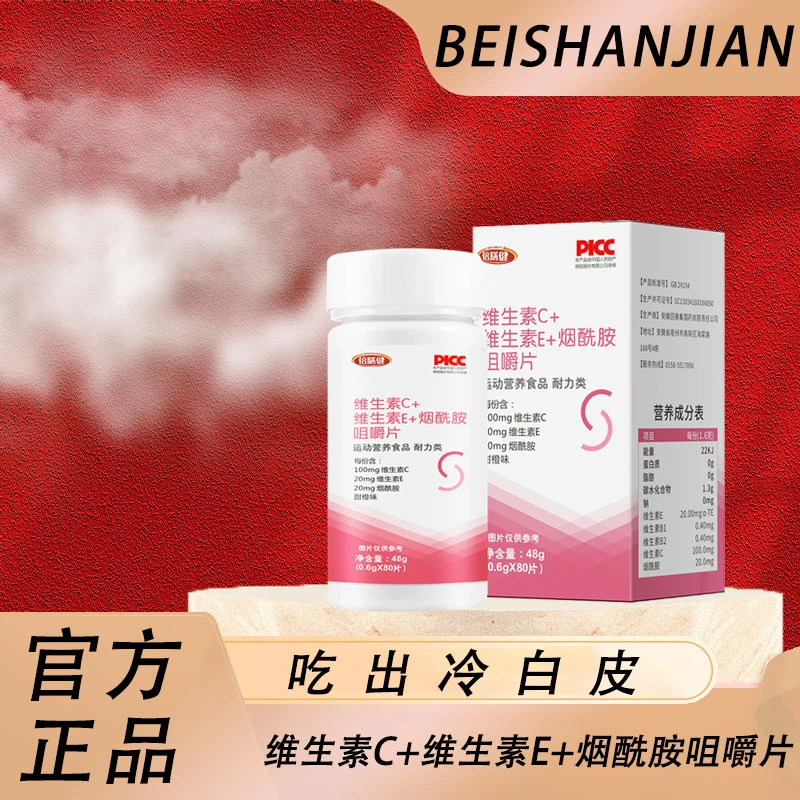 【官方正品】维生素C+维生素E+烟酰胺咀嚼片胺咀嚼片补充膳食营养