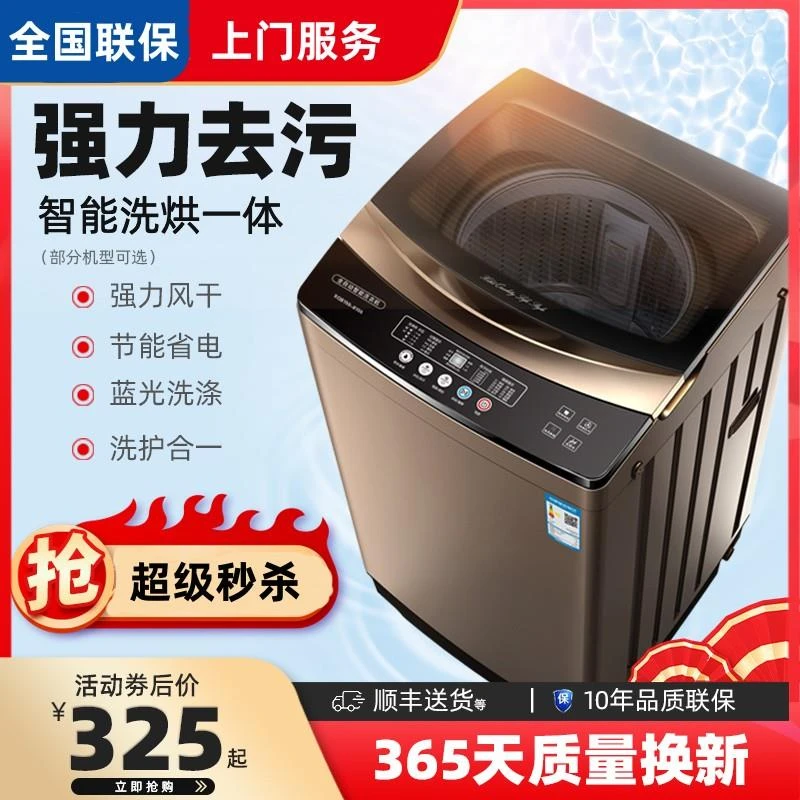 海尔洗衣机全自动波轮家用8/10kg公斤大容量变频除螨智能除菌