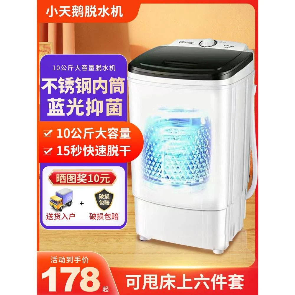 小天鹅脱水机家用甩干机小型单甩干桶单脱水桶迷你租房宿舍大容量