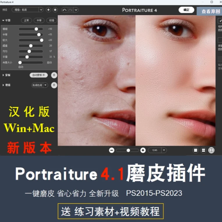 PS一键磨皮插件Portraiture4.10 影楼人像批量修图滤镜Win/Mac/M1