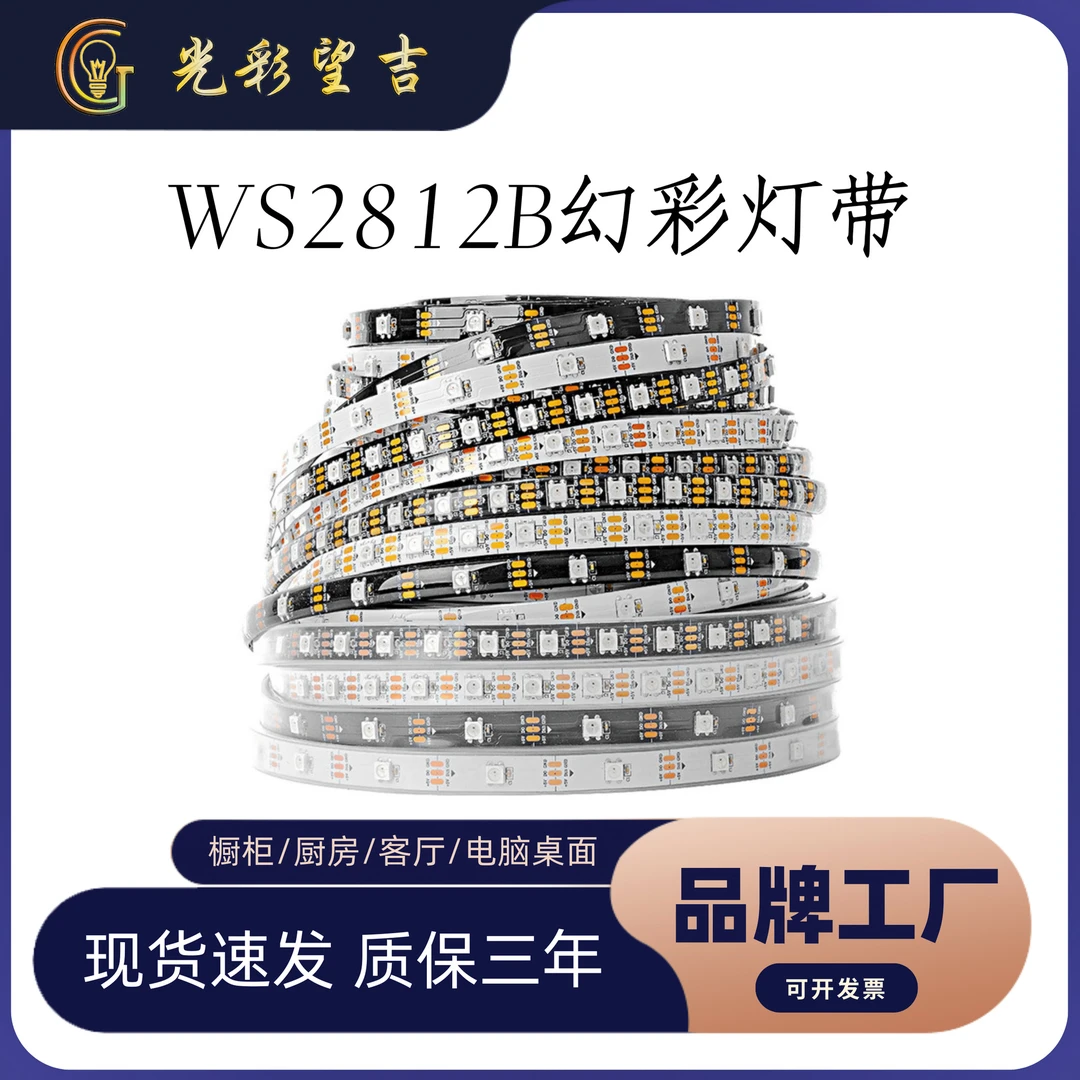 LEDWS2812B全彩灯条5050RGB贴片内置IC灯珠防水可编程5V幻彩灯带