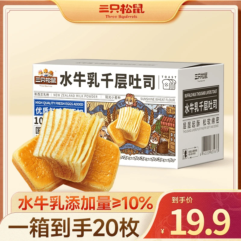 19.9到手20枚三只松鼠水牛乳千层吐司早餐奶香浓郁面包解馋小零食