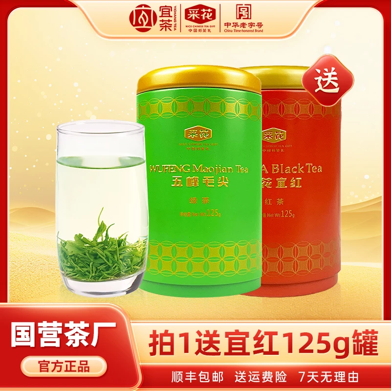 采花 【2025新茶现货】五峰毛尖一级罐装125g 高山毛尖