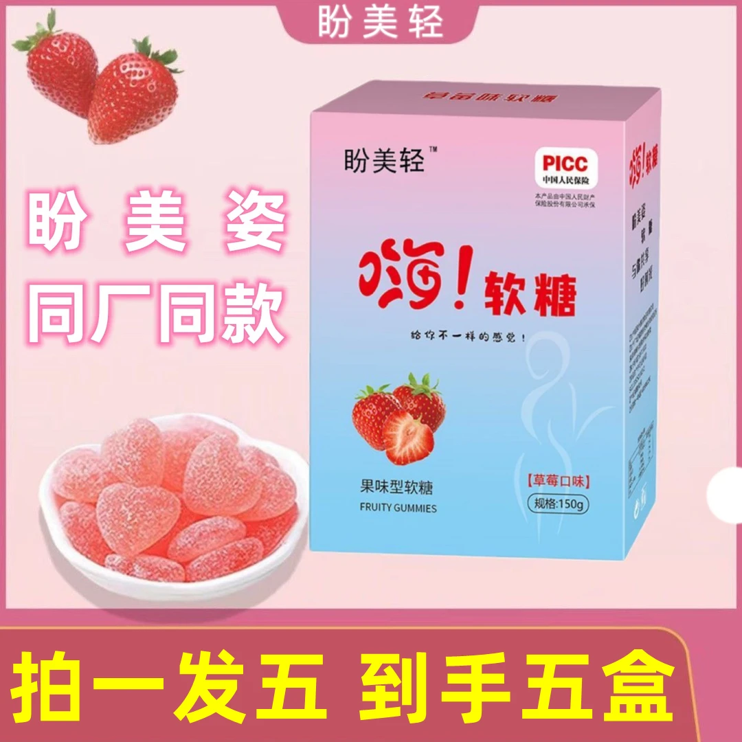盼美轻嗨软糖一盒15颗葡萄糖软糖果蔬粉享立净嗨吃糖