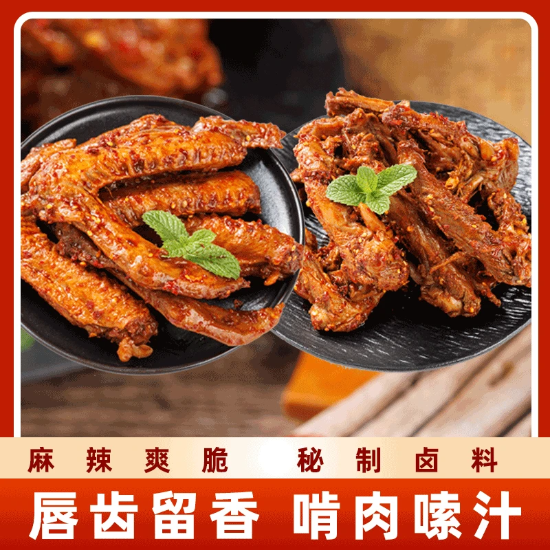 z麻辣鸭翅鸭锁骨卤味甜辣精选甜辣肉质甄选营养产品营养【12天】