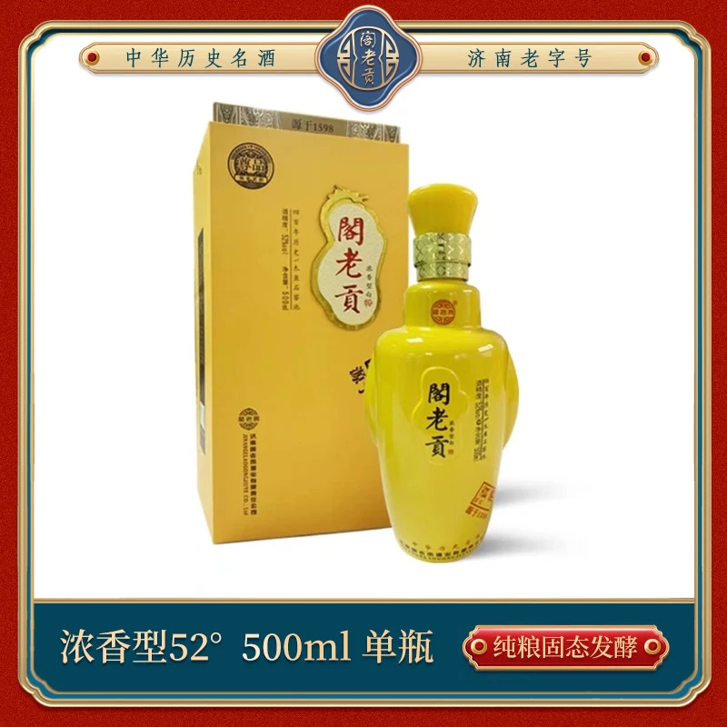 阁老贡52%vol.尊品礼盒装纯粮固态发酵白酒名酒52度500ml
