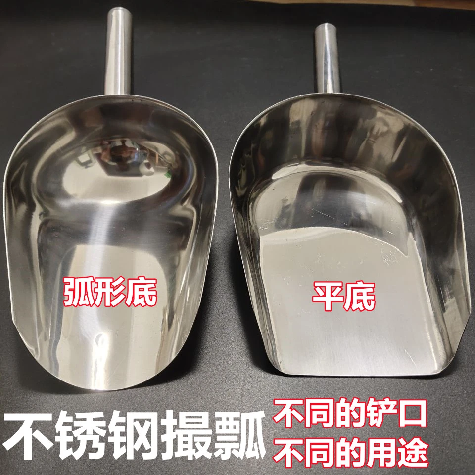 不锈钢铲子铁铲料铲撮瓢商用家用农用饲料干果面粉大米冰铲弧形