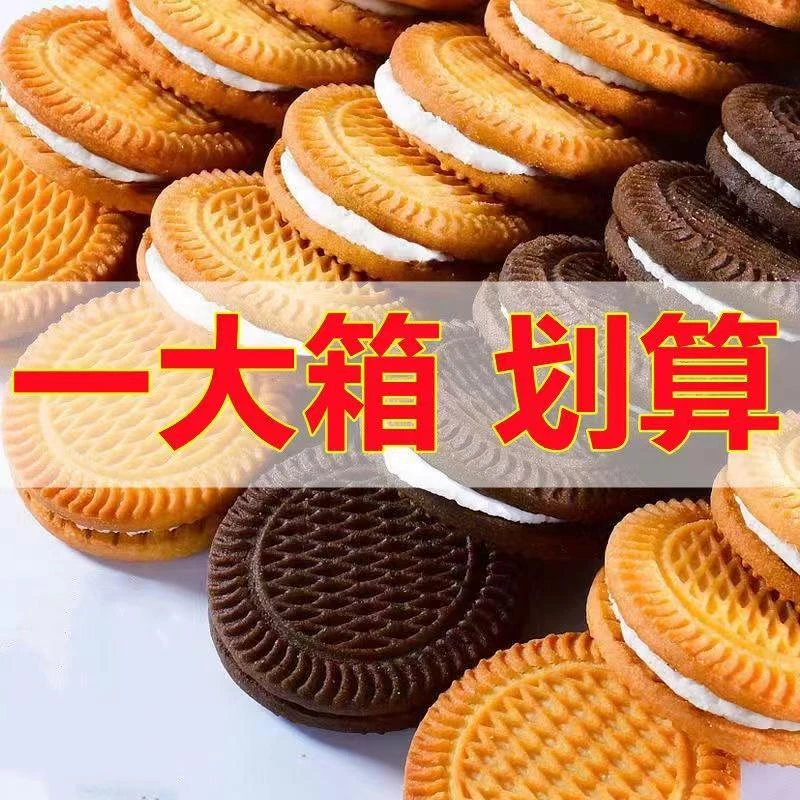 【一大箱240片】牛奶夹心饼干水果混口味网红零食代餐早餐批发1包