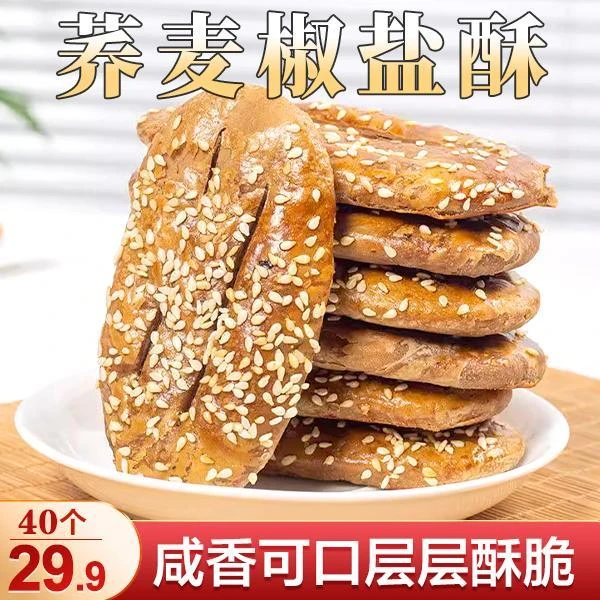 荞麦椒盐酥酥脆香甜清香可口