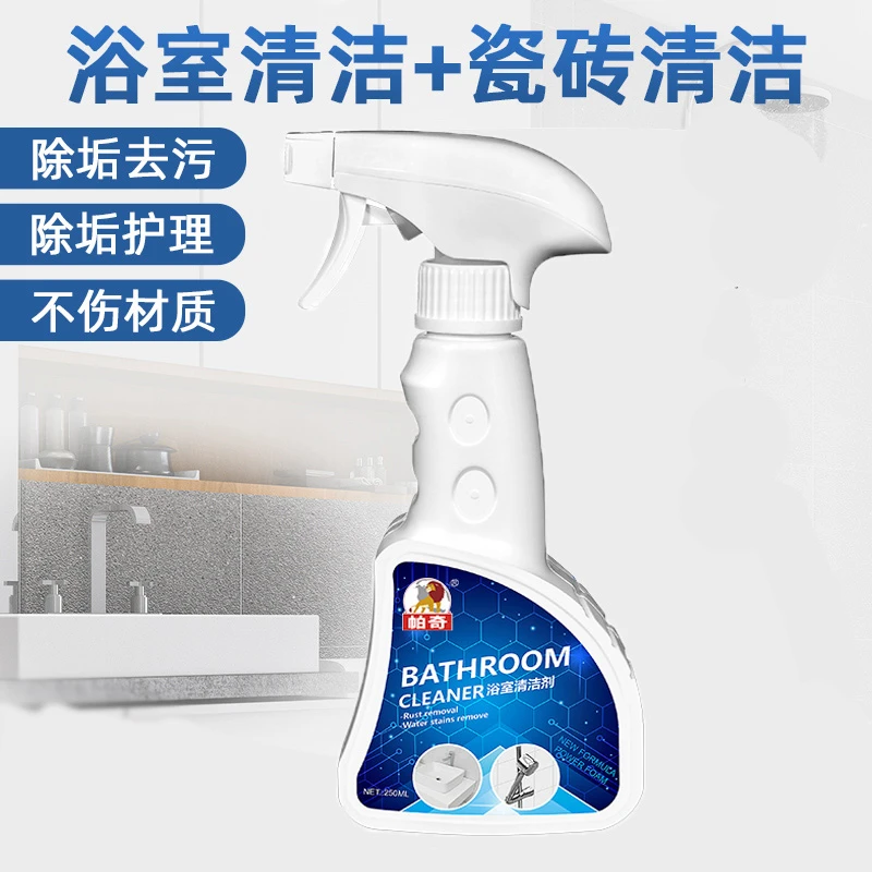 帕奇淋浴室玻璃瓷砖清洁剂不锈钢不水垢清除剂去污洗多功能家用