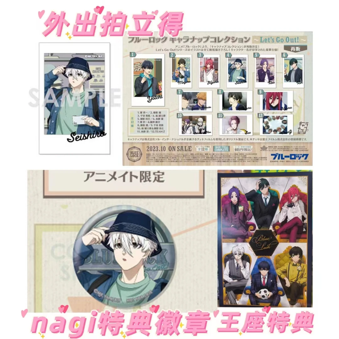 蓝色监狱Let‘sGoOut拍立得&王座特典&nagi特典徽章未成年禁止下单
