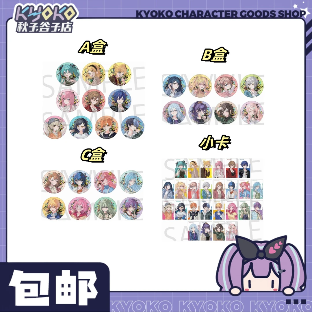 pjsk世界计划 超会议徽章&小卡！未成年禁止下单！！