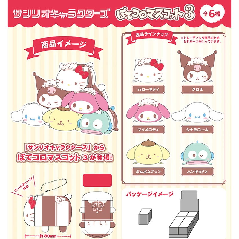 三丽鸥合集 徽章 毛绒！未成年禁止下单！