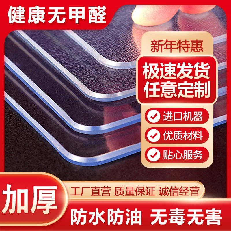 pvc透明桌布防水防油耐高温课桌垫正方形桌垫长方形桌面贴软玻璃