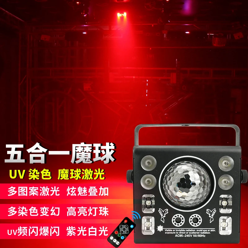 阳光线条魔球五合一效果灯激光七彩灯染色灯爆闪灯炫彩旋转图案