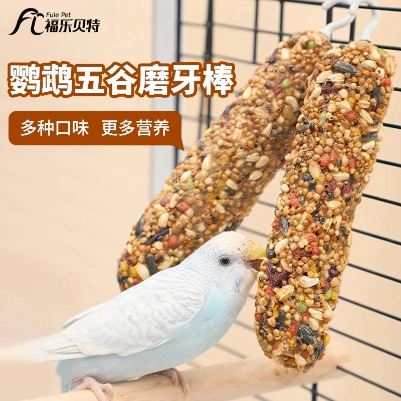 虎皮玄凤鹦鹉专用零食磨牙棒谷物啃咬玩具训练奖励食物用品