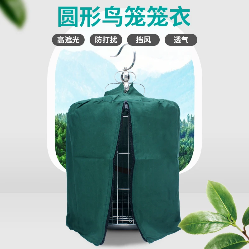 鸟笼罩衣笼衣笼布笼罩八哥画眉鸟笼布.笼衣圆形遮光圆笼罩高档
