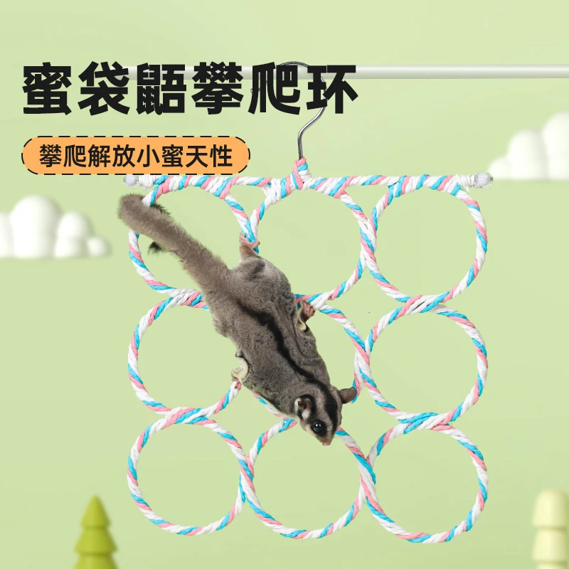 蜜袋鼯攀爬互动玩耍玩具飞鼠笼子装饰用品鹦鹉鸟吊环跳台宠物生日