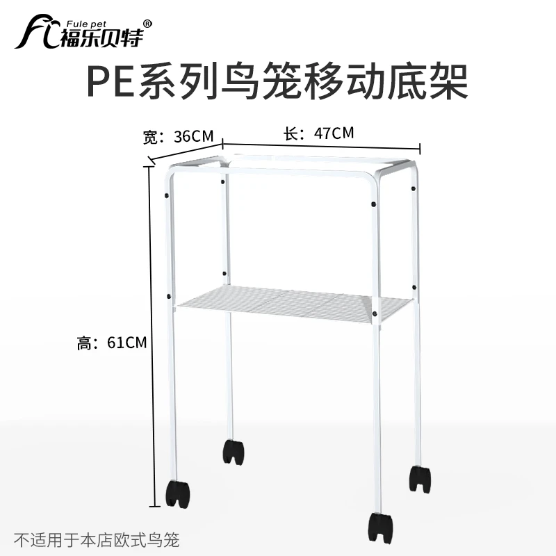 鸟笼架子PE鸟笼专用鹦鹉笼底架白色置物架鹦鹉笼适合本店多款鸟笼