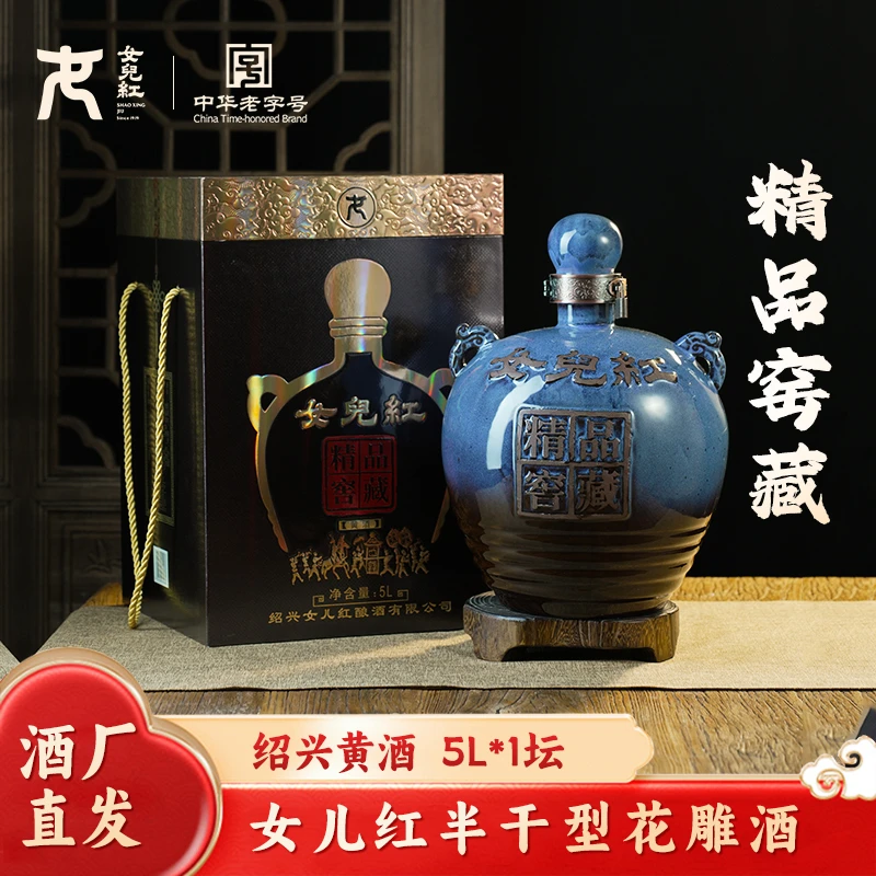 【酒水节】女儿红 绍兴黄酒5L*1瓶 礼品送人精品窖藏黄酒(陶坛)