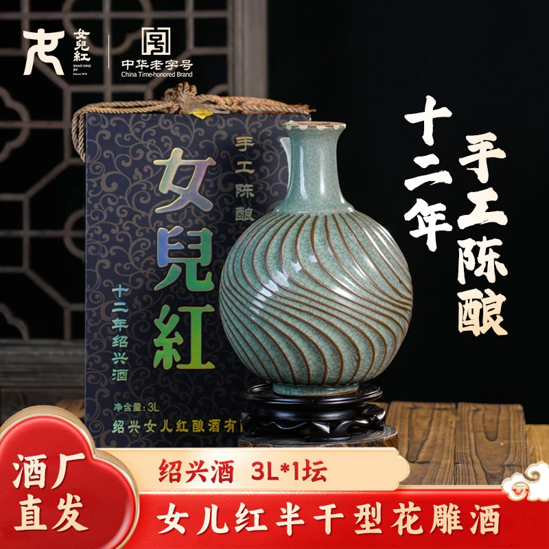 【酒水节】女儿红十二年手工陈酿3L 哥窑瓷瓶黄酒 礼品送礼