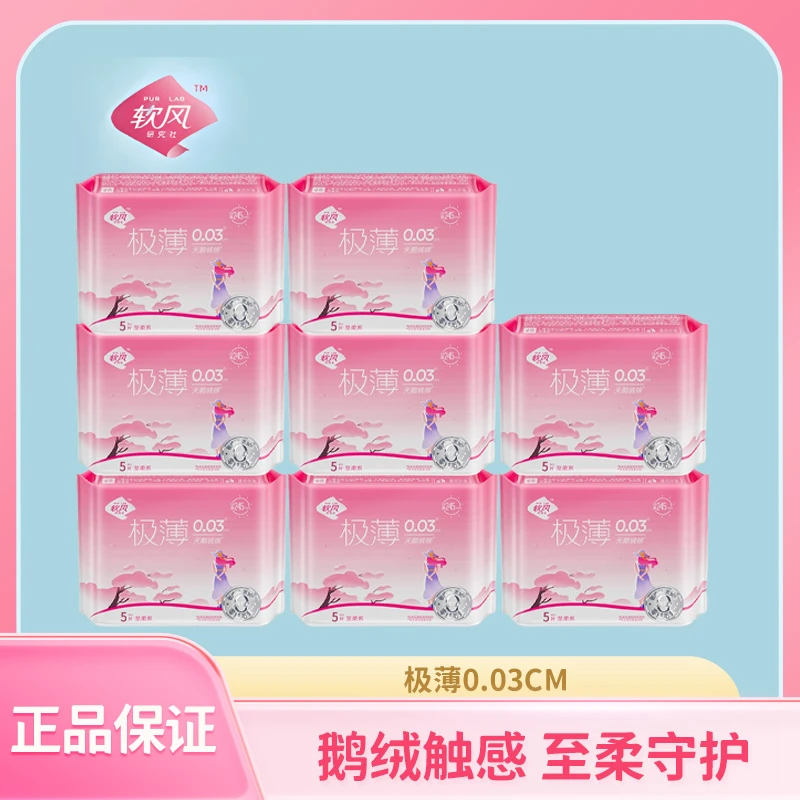 软风研究社至柔加长卫生巾超薄极薄透气亲肤绵柔日夜组合姨妈巾