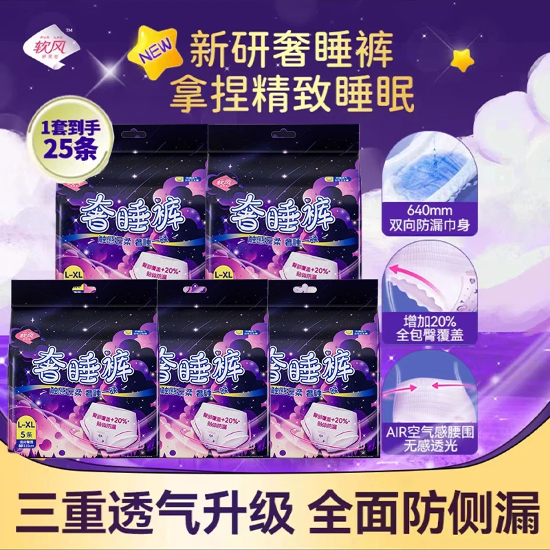 25条软风研究社夜用防漏透气安睡裤空气感亲肤弹力量大超薄安心裤
