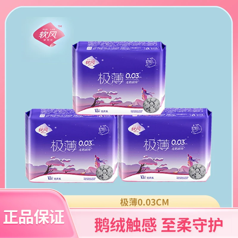 【日夜可选】软风研究社至柔卫生巾超薄透气亲肤绵柔日夜组合可选