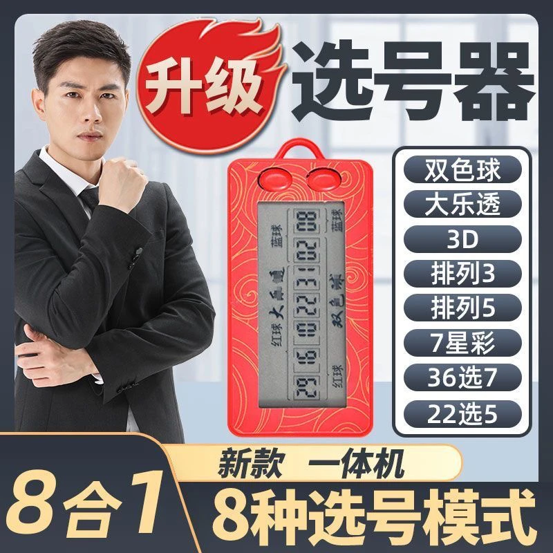双色球选号器大乐透3D排3排5八合一数字便携随身携带耐用简单娱乐
