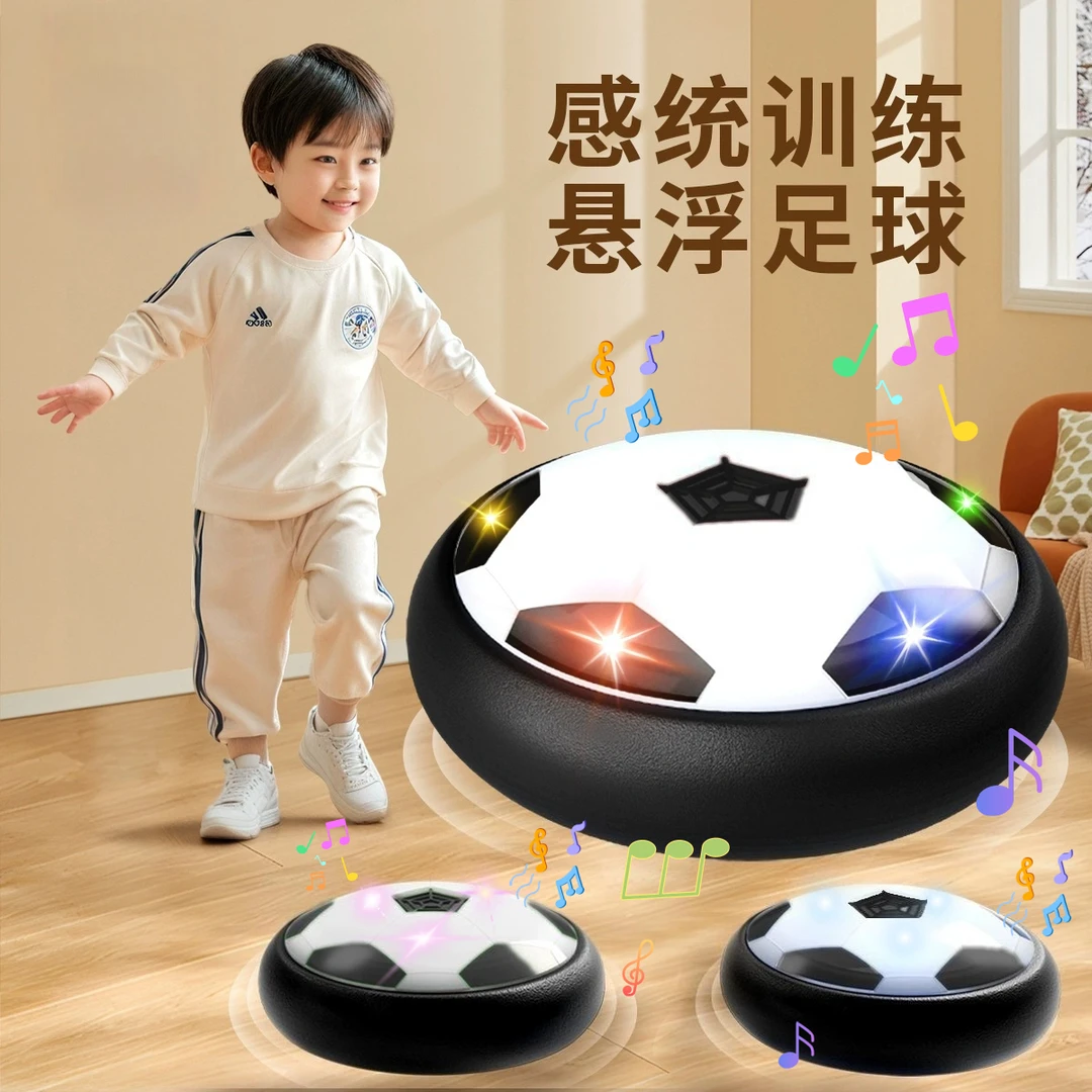 悬浮益智足球玩具踢踢乐静音防碰撞室内感统训练男女孩运动玩具