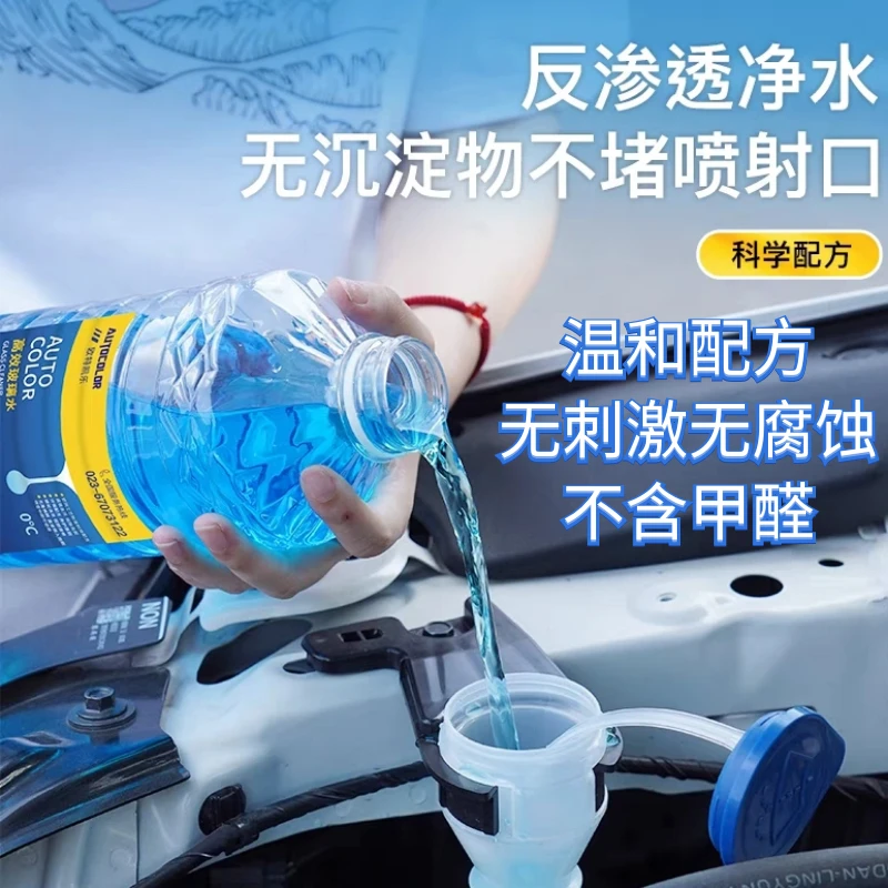 【4大瓶】高效玻璃水强力去污汽车雨刮水四季通用冬季防冻雨刷精