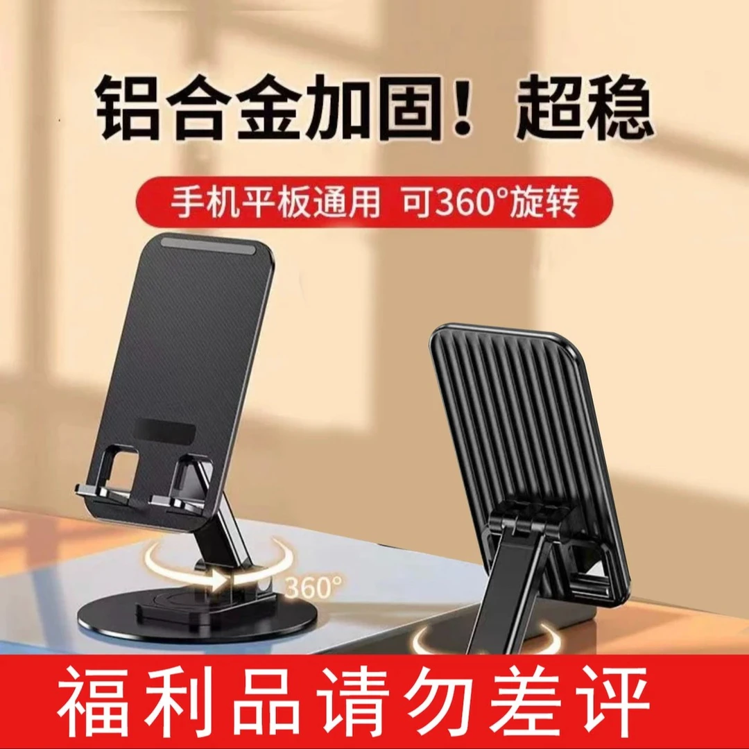 全新未使用  功能折叠伸缩 金属IPad平板直播手机支架360度黑色