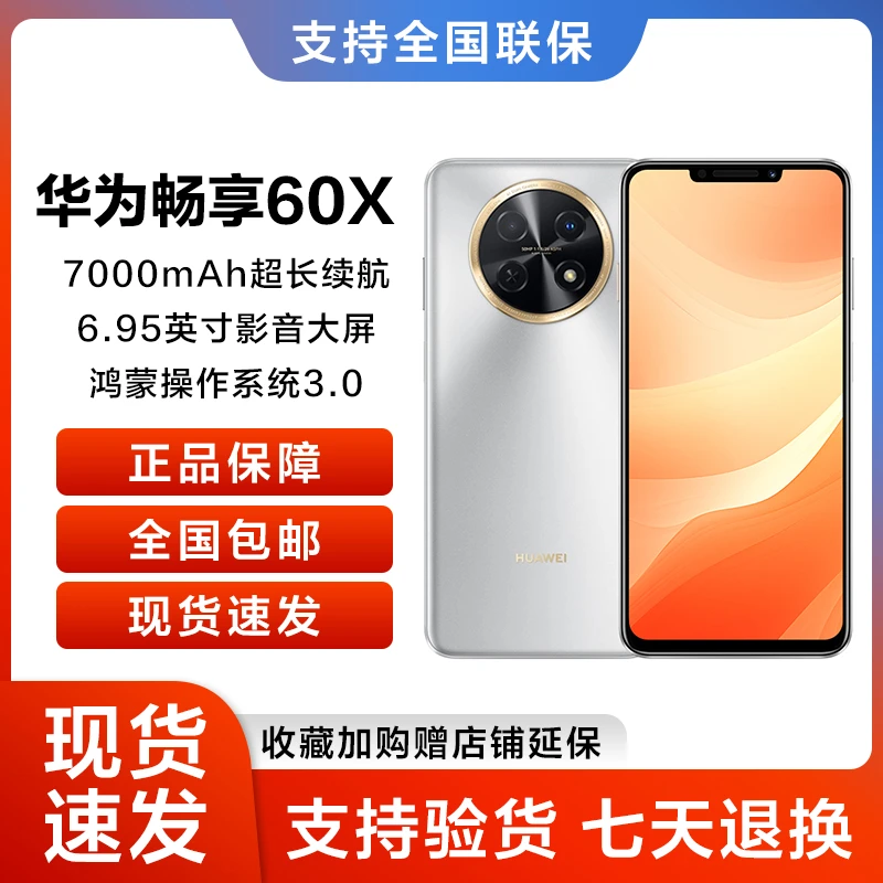 未使用 Huawei/华为 畅享60X鸿蒙智能手机 256GB 银 16