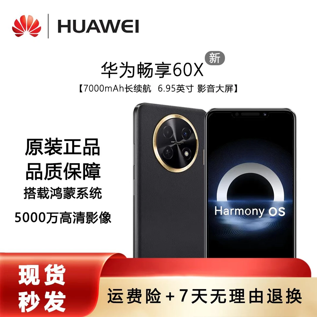 未使用 Huawei/华为 60X 大屏  鸿蒙智能手机 512GB黑 19
