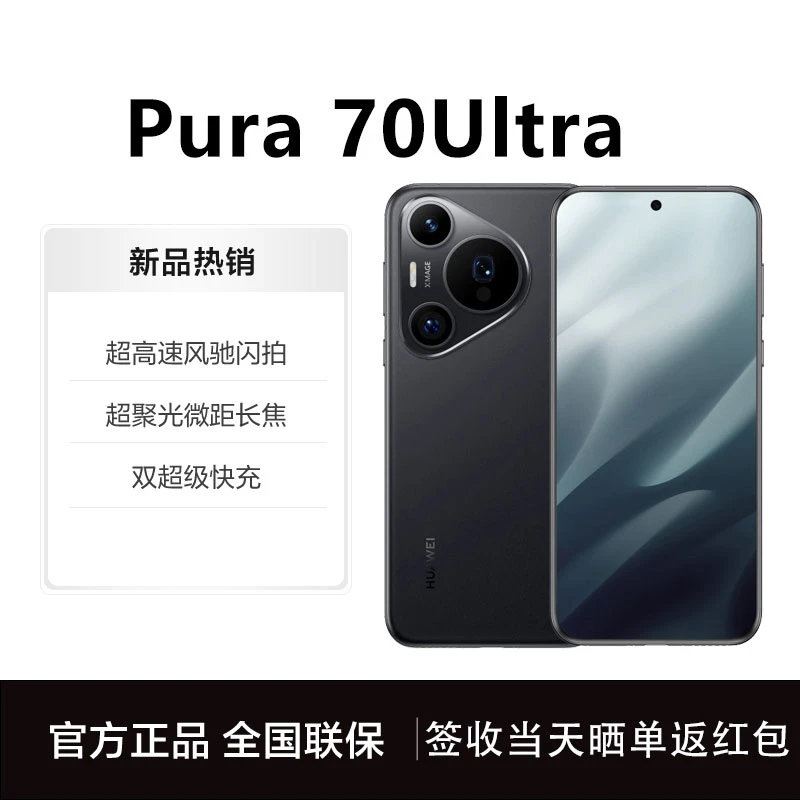 未使用 Huawei/华为 Pura 70Pro 卫星通信曲屏伸缩镜头 16