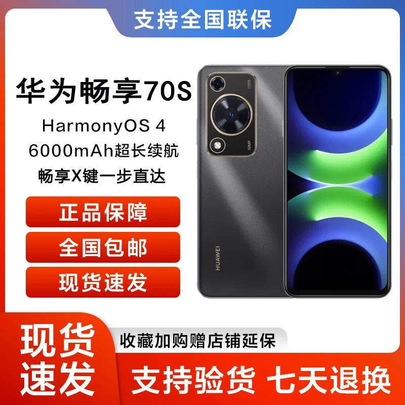 未使用 Huawei/华为 畅享 70S 128GB 曜金黑鸿蒙智能手机 04