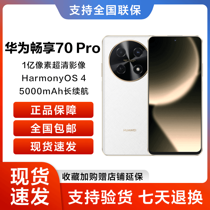 未使用 Huawei/华为 畅享70 Pro雪域白256GB鸿蒙智能手机29