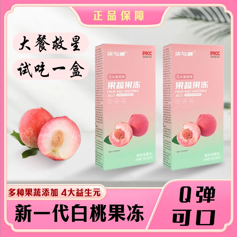 【莉瑶专属】柒与曦水蜜桃果蔬果冻C