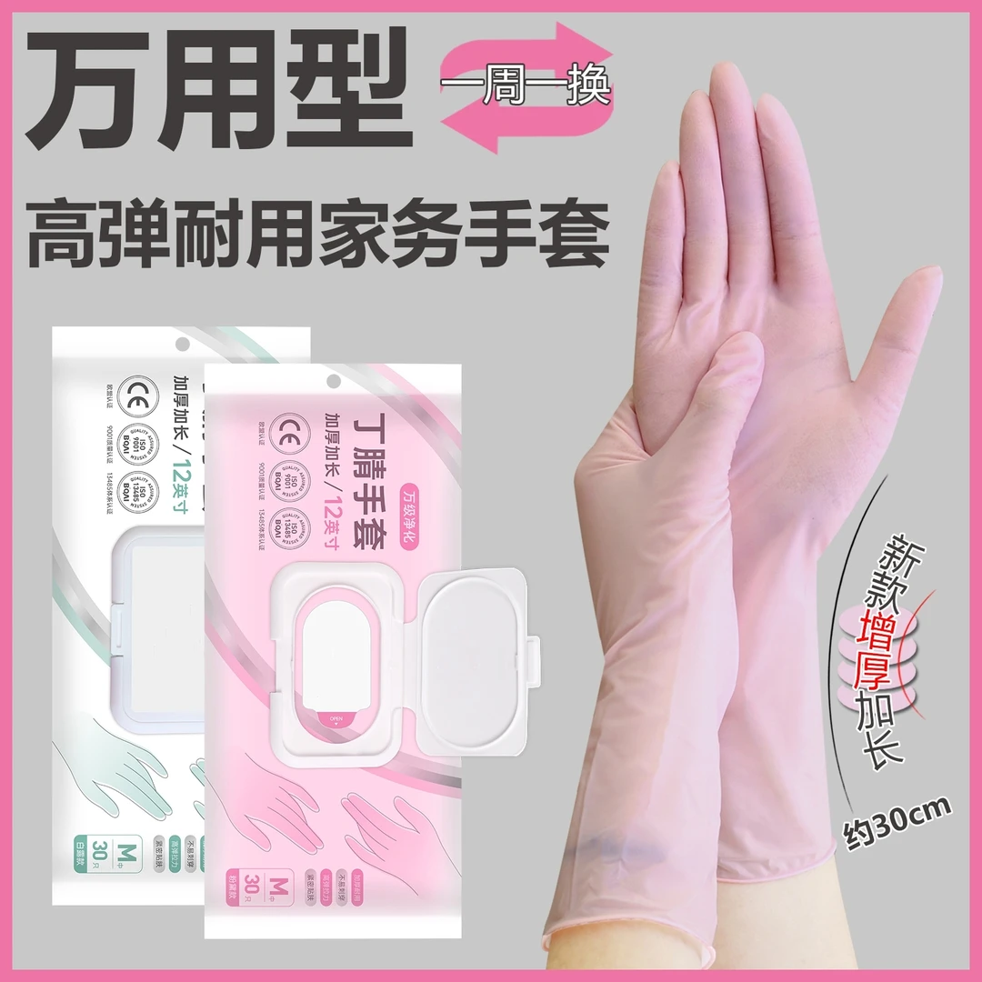 高弹耐用丁腈手套防水薄款女士家务手套食品级一次性防油碗手套