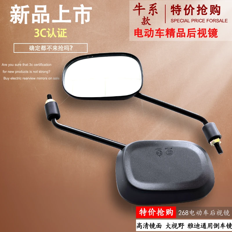 5付雅迪电动车后视镜-268通用雅迪G5/Prog6/E8莱诺冠能倒车镜黑色