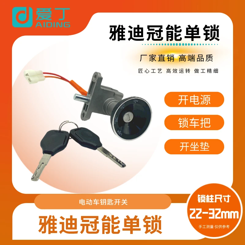 10个电动车/电摩/国标车雅迪冠能电门锁电源锁坐垫锁电动车车头锁