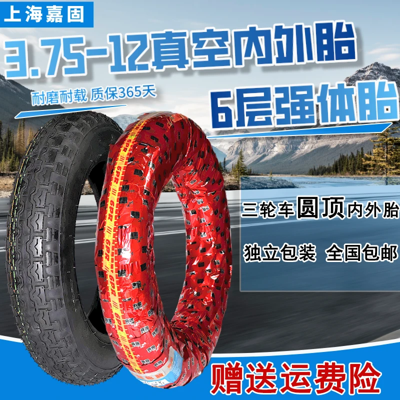 3.75-12轮胎上海嘉固外胎防滑耐磨承重系列通用性强花纹突出