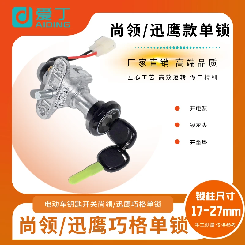 10把装/爱玛/雅迪/台铃/原厂电动车摩托车套锁安全防水防锈