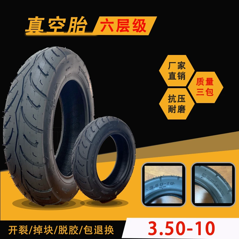 5条装 恒泰3.5-10 6PR 真空胎 中性花纹（适用于各种电摩车型）