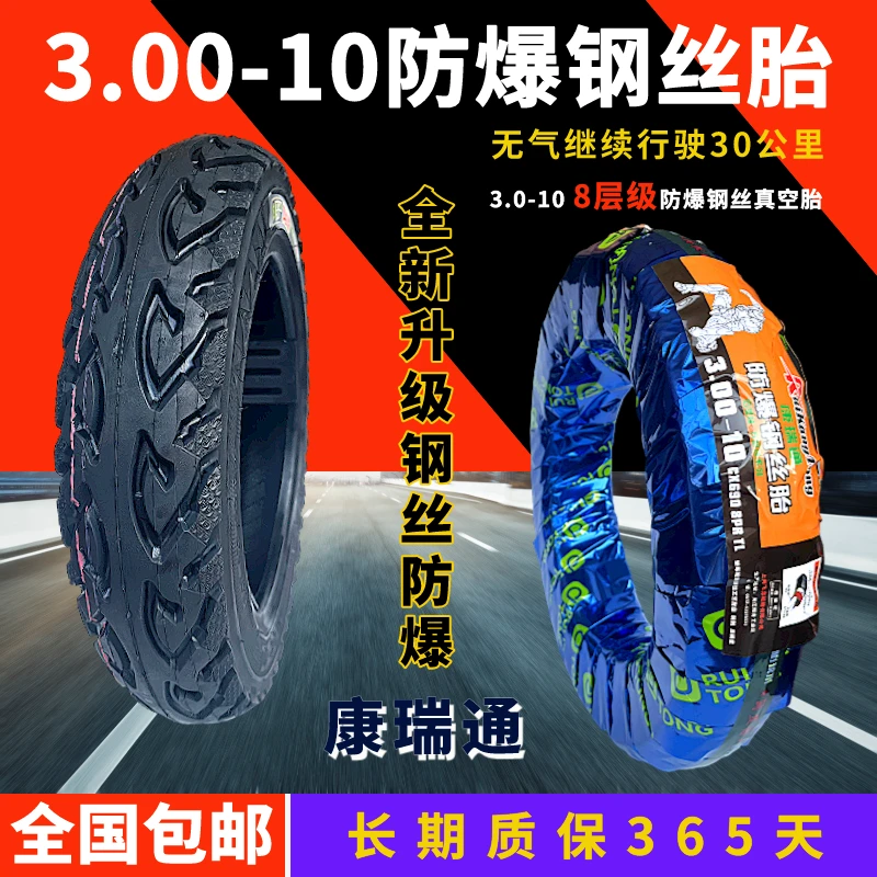 5条康瑞通3.0-10防爆钢丝胎防滑耐磨轮胎加厚加宽防扎排水花纹