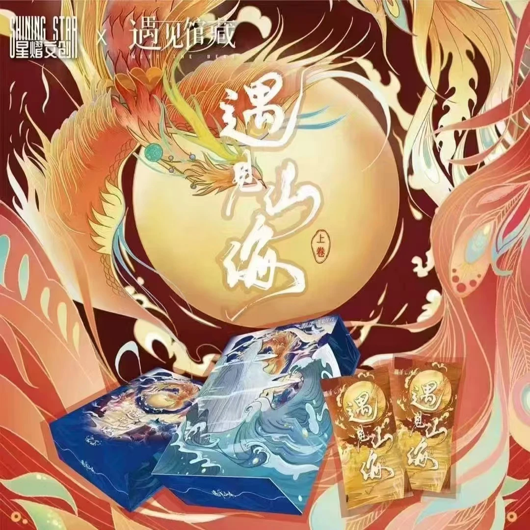 遇见馆藏遇见拆卡山海国风经典卡牌代拆