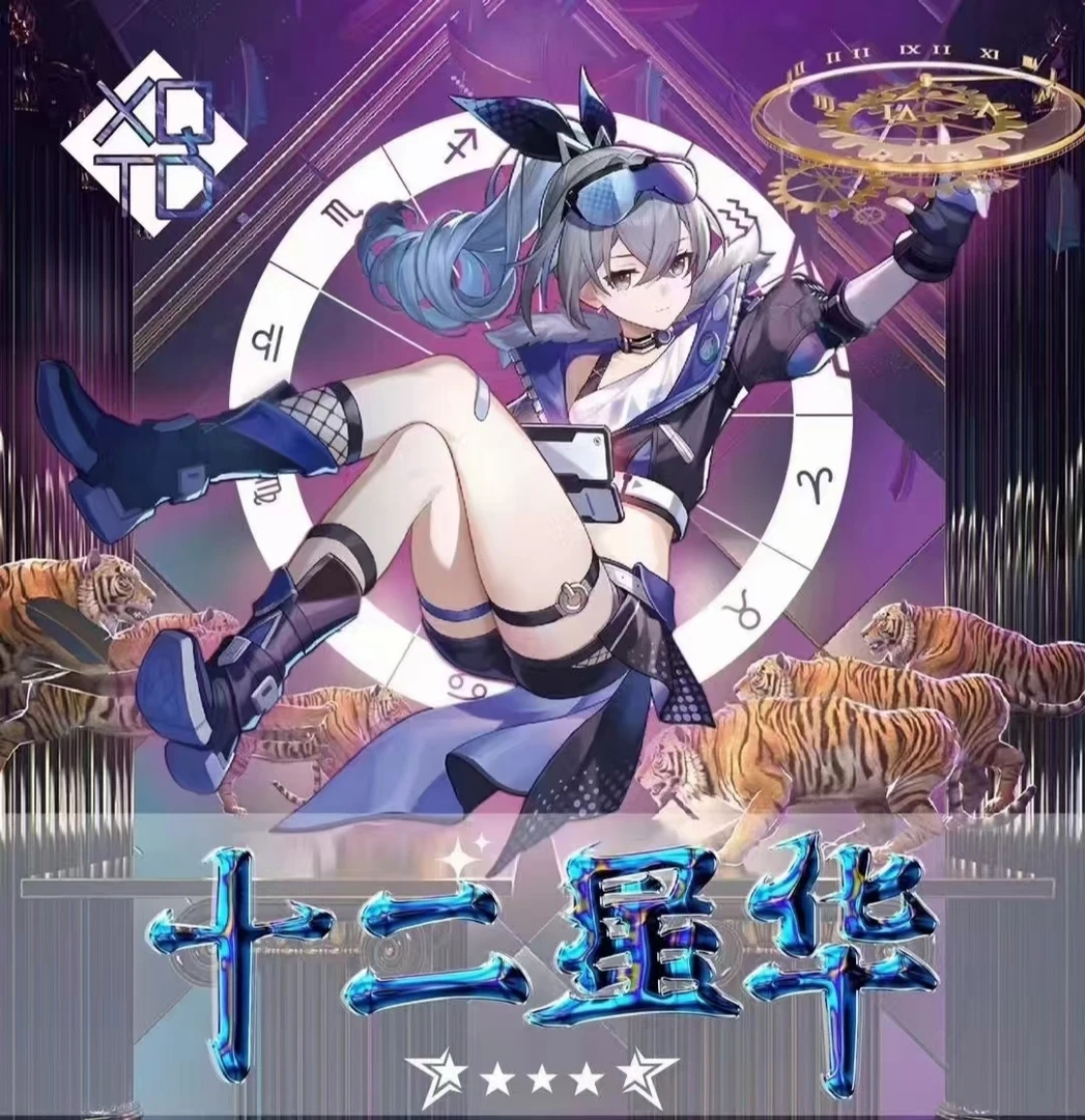 十二星华 二次元卡牌 《星铁》经典卡牌代拆