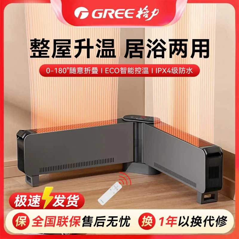 格力（GREE）折叠踢脚线取暖器智能恒温防寒NJE-X6020B