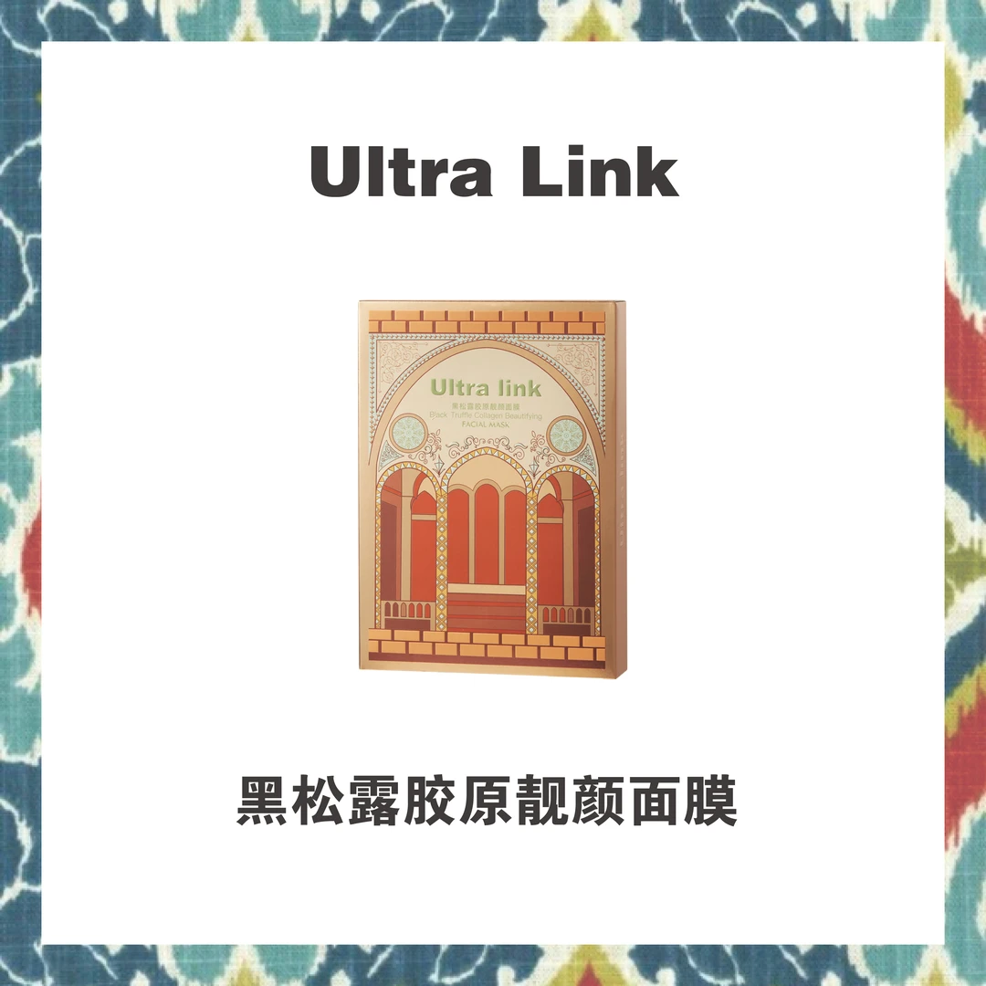 Ultralink黑松露胶原面膜